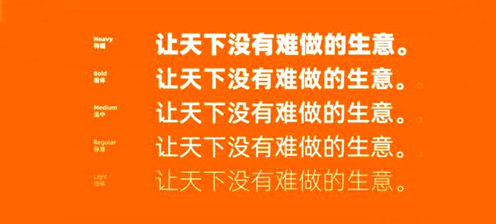 阿里巴巴发布官方字体，并称给公众免费使用