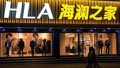 海澜之家广告费猛增难阻业绩低迷 巨额存货减值