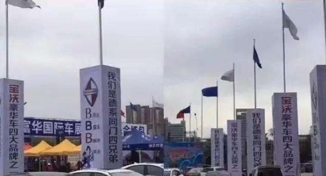 宝沃汽车广告怼“同门”，德系四强相煎何太急?