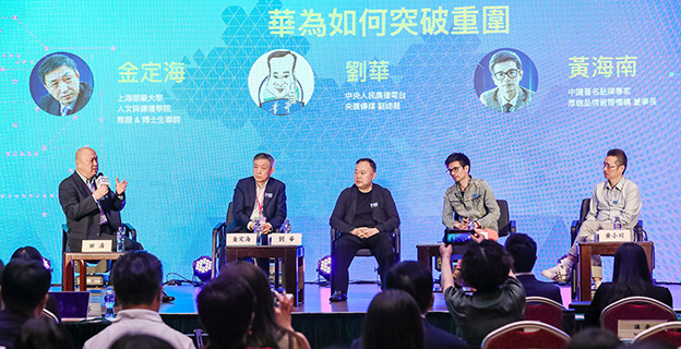 2019澳门国际广告节，圆桌论坛“华为如何突破重围？”