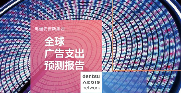 2019年全球广告支出总额预测：从6250亿美元下调至6099亿美元