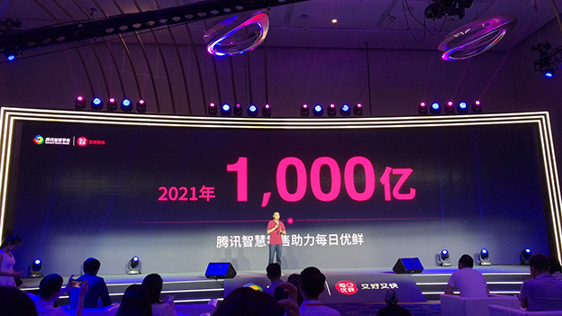 每日优鲜与腾讯达成合作 计划2021年做到1000亿GMV