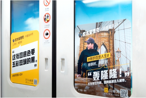 马蜂窝走心地铁广告出街！看年轻人用旅行诠释“双面人生”