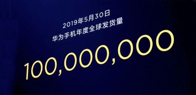 <b>华为宣布2019年智能手机出货量达一亿台</b>