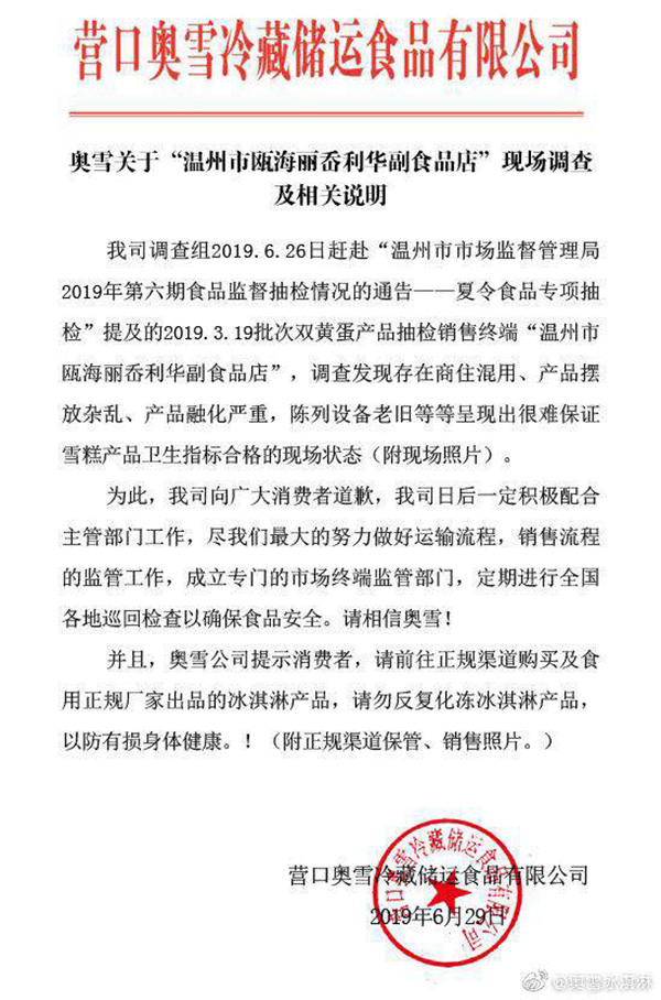 网红双黄蛋厂家致歉：涉事零售店存在多项问题