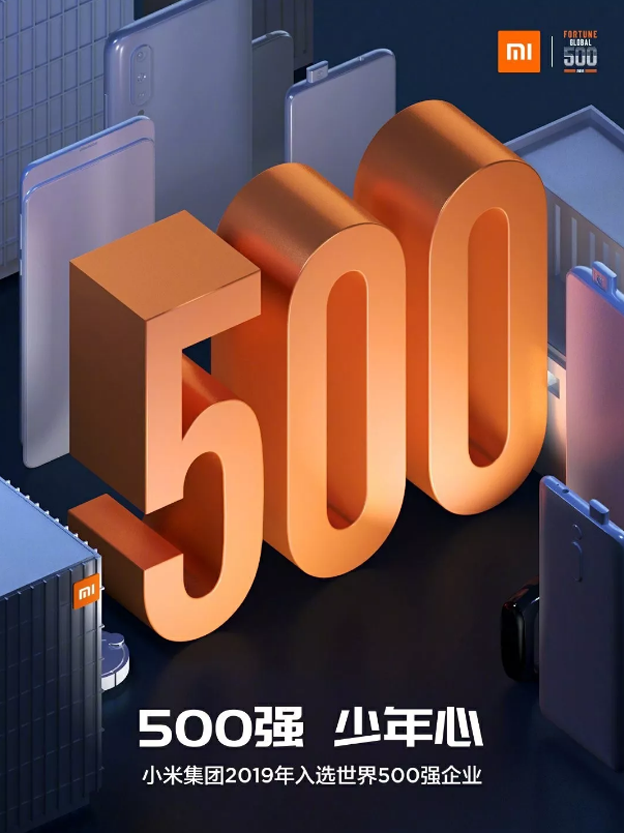 小米成最年轻世界500强公司，雷军给全员发股票3