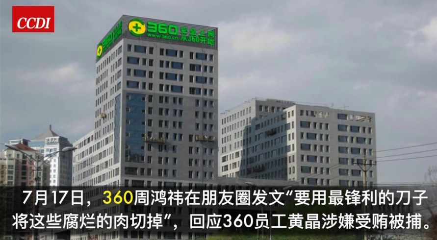 中央纪委罕见点名百度、小米、滴滴等，所为何事？