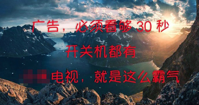 无广告，能否成为电视行业的新风向标？