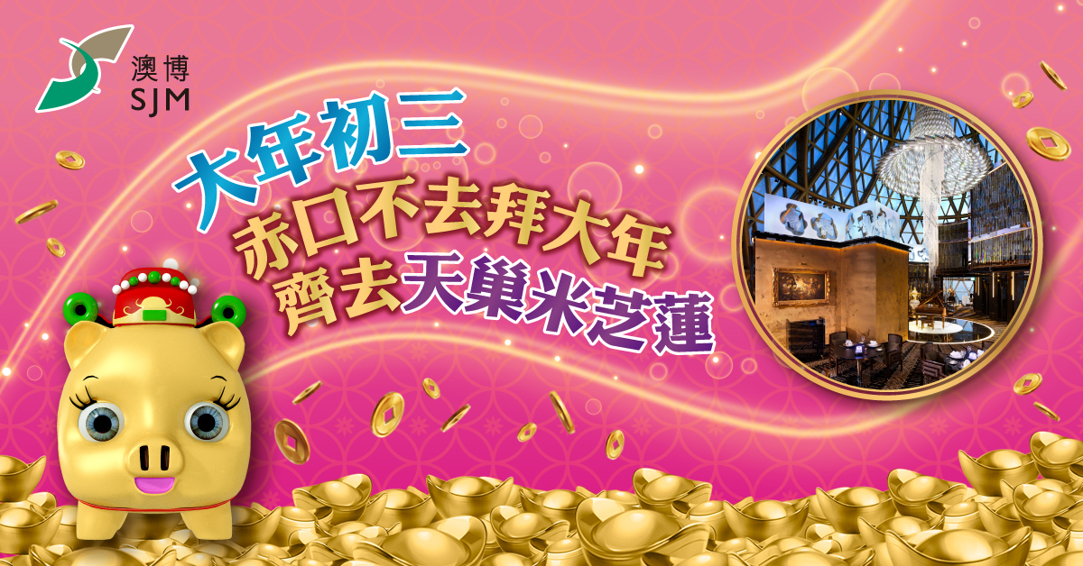 活動圖片- 大年初三
