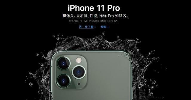 iPhone11系列这么多人“吐槽”，为何预约量却远超往年呢?