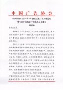 中国广告协会广播电视分会成立仪式邀请函