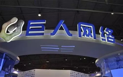 巨人网络终止百亿重组：弃购以色列游戏公司，后者拟境外上市