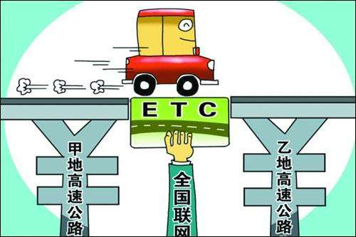 拜托，别让ETC＂堵＂了高速