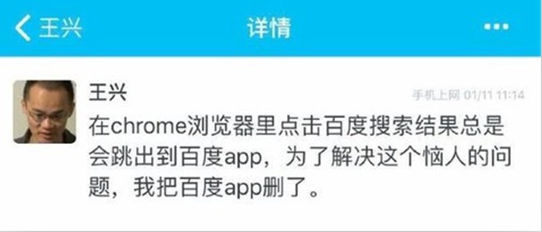 怒卸百度APP的王兴，到底是哪一个王兴?_人物_电商报