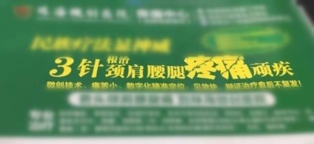 <b>给共享单车贴医疗广告？赔6万！</b>