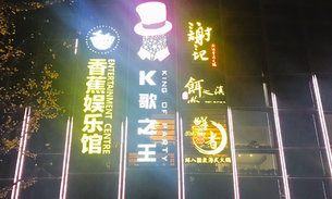 <b>北京K歌之王要与200名员工全部解除劳动合同：正式上班前一天</b>