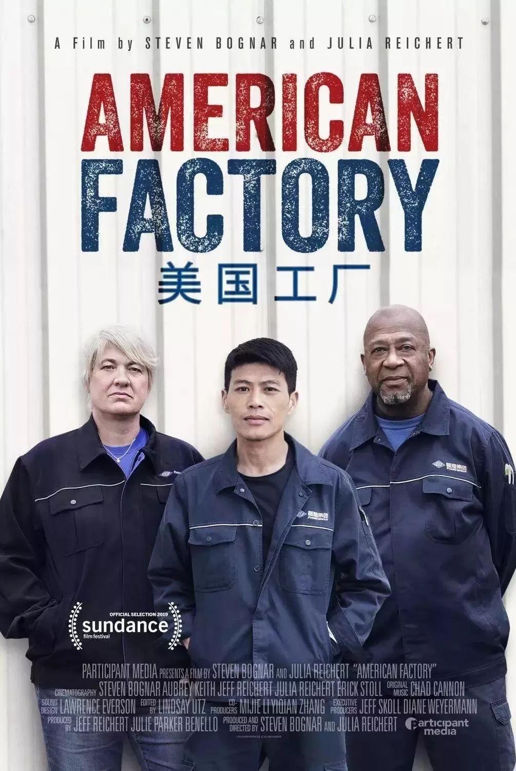《美国工厂》海报