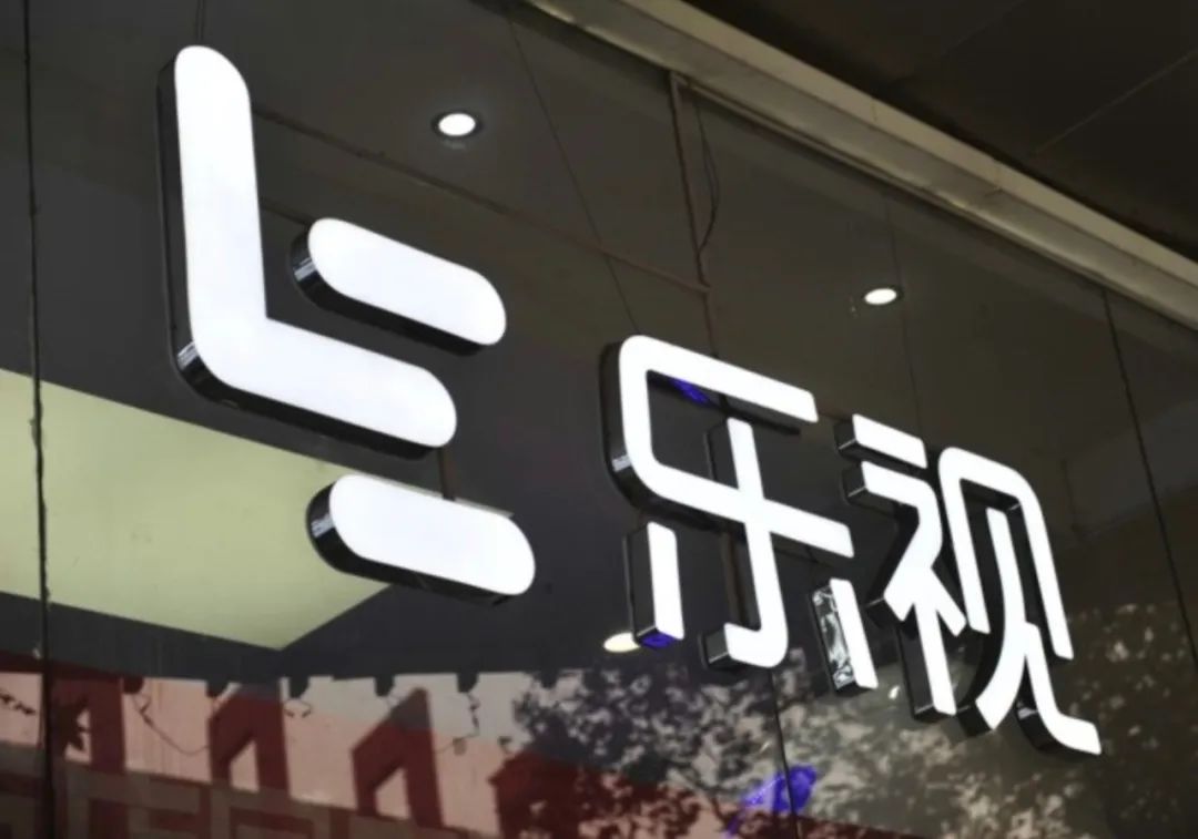 亏掉公司市值还不够！三年累亏近三百亿，乐视网退市前奏响起