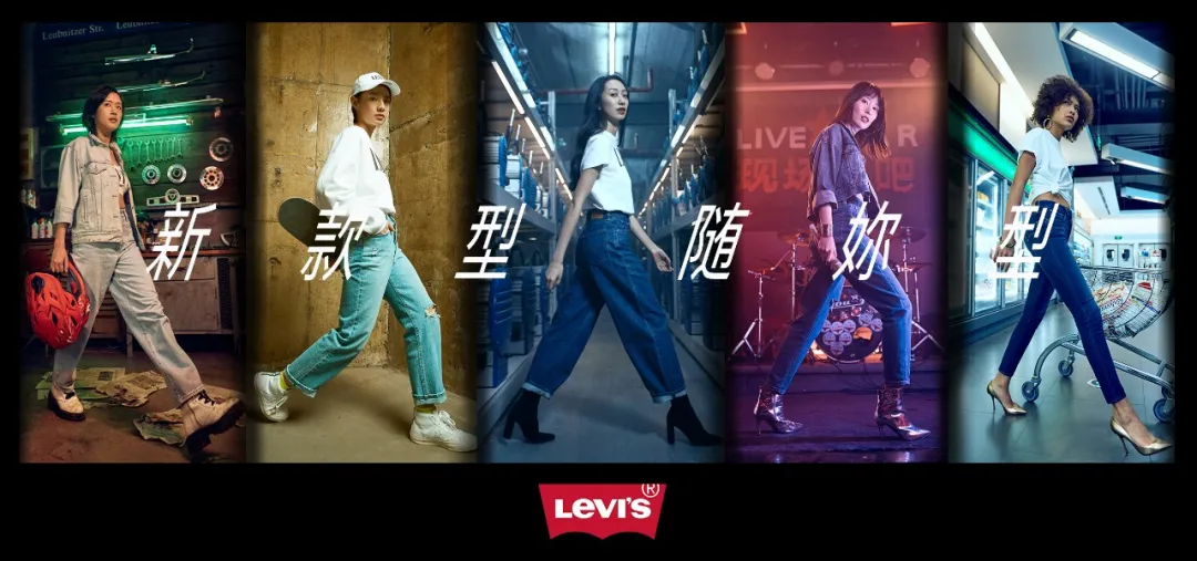 从Levi’s最新广告看，如何抓住女性消费者？