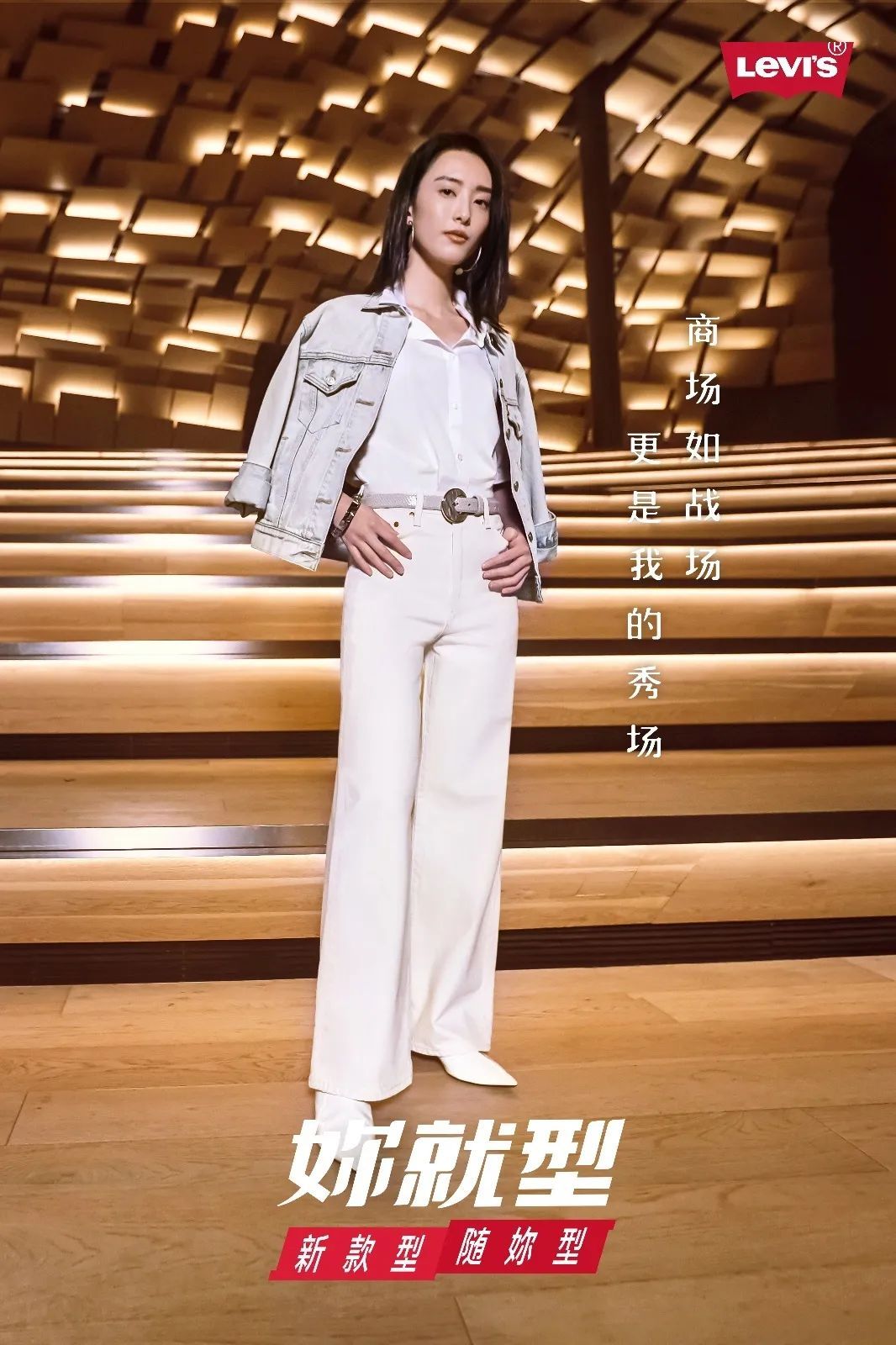 从Levi’s最新广告看,如何抓住女性消费者?-爱尖刀