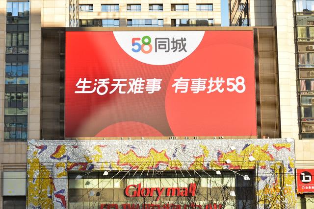 <b>58同城与58爱房共同投资房产经纪企业到家了5亿元</b>