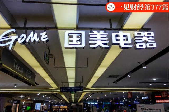 暴跌90%、3年巨亏79亿！黄光裕的国美，怎么了