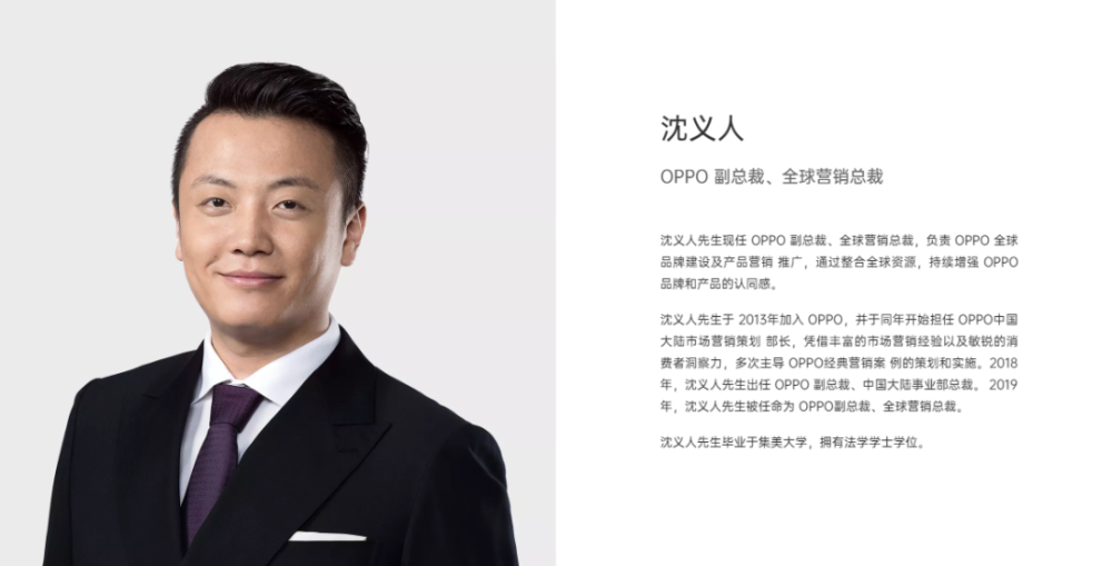 OPPO全球营销总裁沈义人卸任，OPPO未来将会如何？