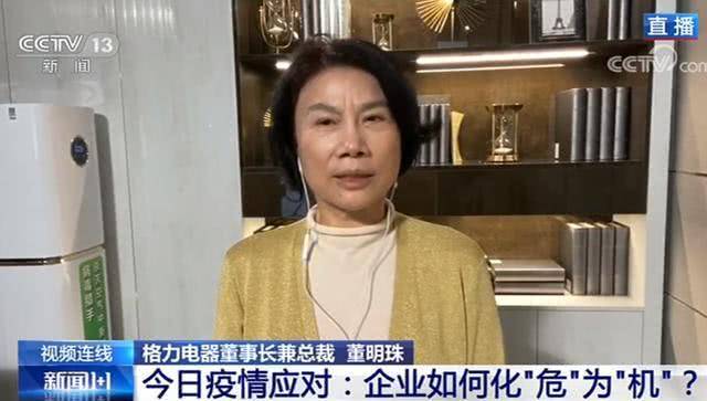 董明珠谈首场直播：不是想带产品，而是想获得一种体验