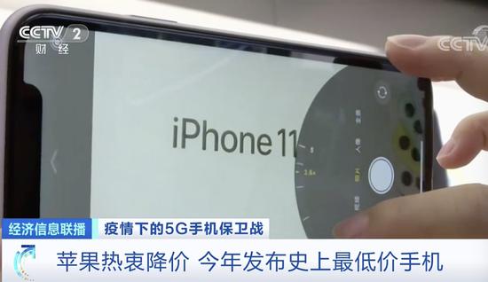 手机市场价格战:iPhone11降价1600元 5G手机遇开年劫