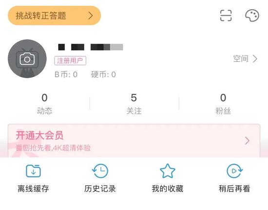 B站的“会员答题”变成了“转正答题”，图源B站