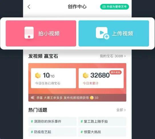 “随刻”APP上的创作中心，图源爱奇艺