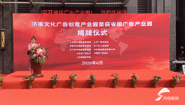 济南省级广告产业园揭牌成立