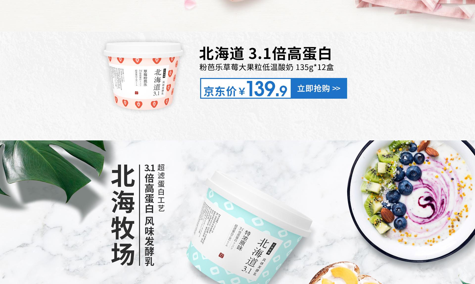 快消品的营销方式：网红“北海道酸奶”原来是国产