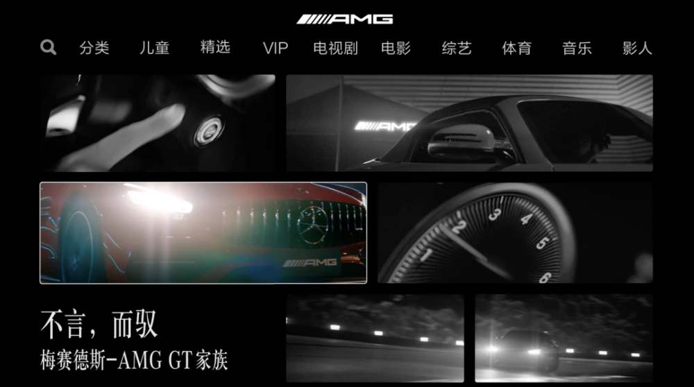 <b>小米营销×梅赛德斯-AMG，创意释放非凡驾驭之美</b>