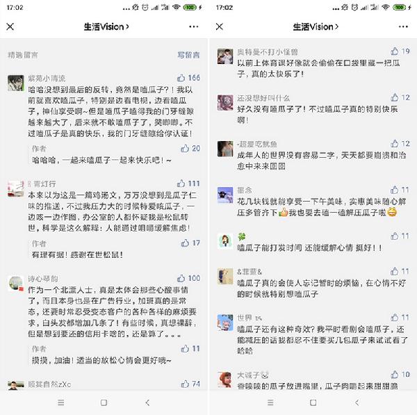 社会之心病,营销有心药,看洽洽如何为年轻人解压