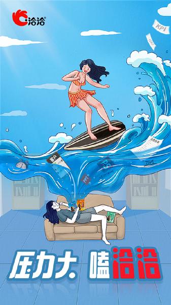 社会之心病,营销有心药,看洽洽如何为年轻人解压