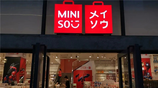 从名创优品上市到阿里一元店，谁才是平价之王？