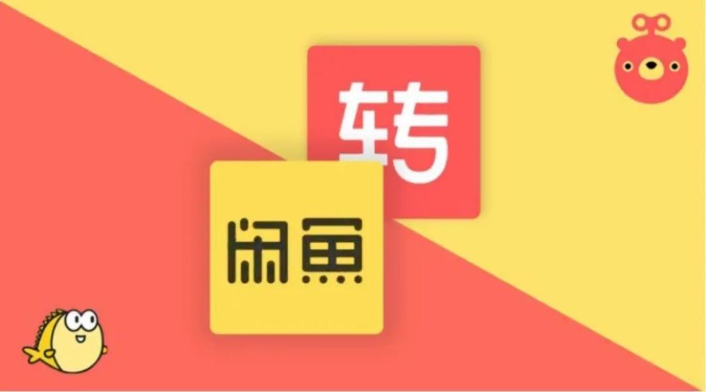 掘金万亿二手市场，闲鱼、转转已占据90.9％市场份额