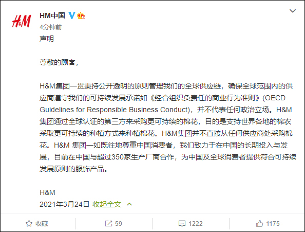 H&M抵制新疆棉花1