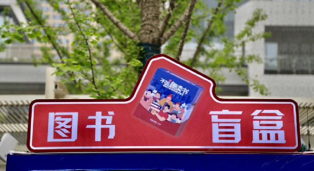 图书盲盒、考古盲盒杀来！泡泡玛特，只能涨价了