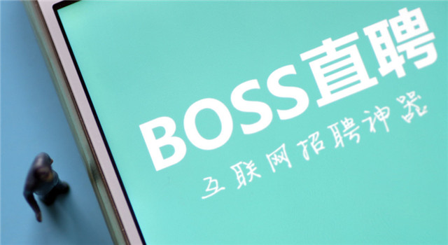 BOSS直聘赴美IPO：跟你谈的“BOSS”是真的老板吗？