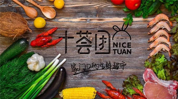 十荟团因低价倾销3个月被罚2次，烧钱后的社区团购将步入规范