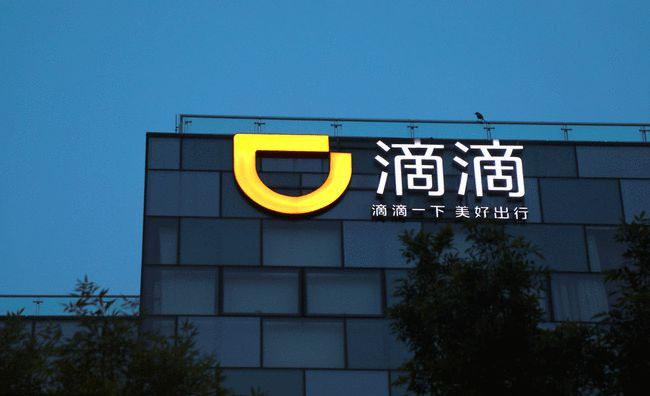 历经9年，滴滴终于低调上市，80后创始人程维身家近300亿