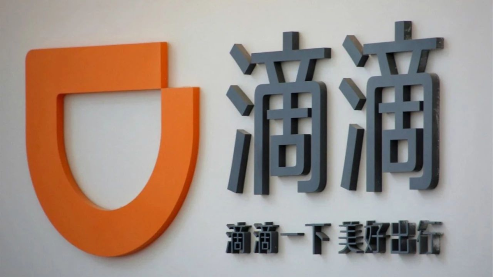 滴滴APP下架之后，订单不降反增13％