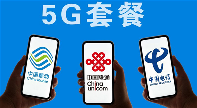 一个5G套餐，运营商都玩出花来了！忽悠、隐瞒、强制一个没少