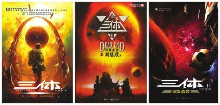 《三体》奈飞剧版开拍在即，影视化“重塑”科幻文学？