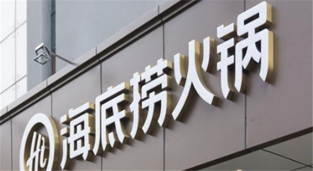 海底捞关店潮，仅仅是因为扩张过快吗？