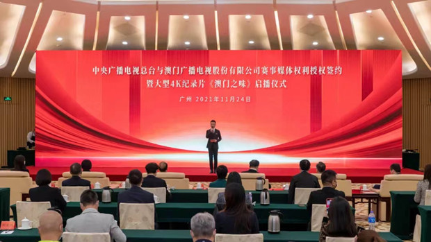 中央广播电视总台与澳门特别行政区推进北京冬奥会、成都世界
