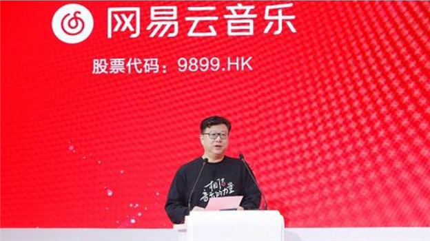 网易云音乐登陆港交所 丁磊第四次敲锣