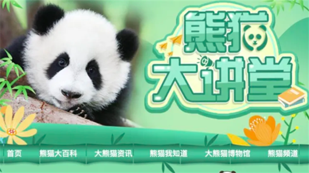 讲好熊猫故事，央视网熊猫频道“够科普”
